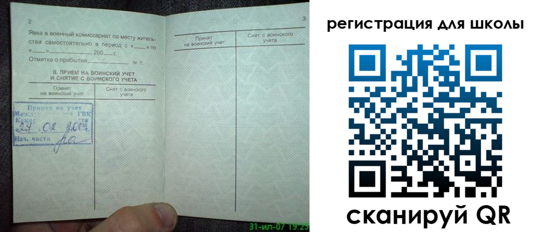 прописка 2025 в Удачном