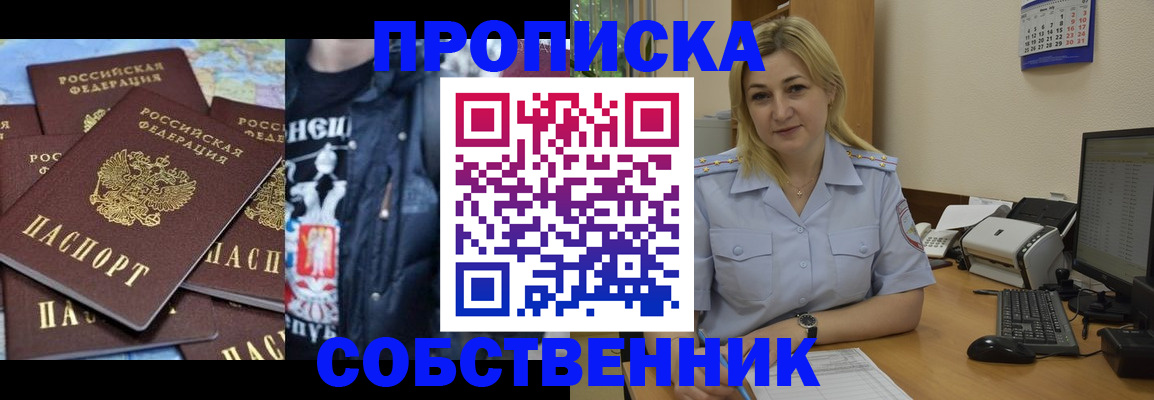 прописка для работы в Удачном