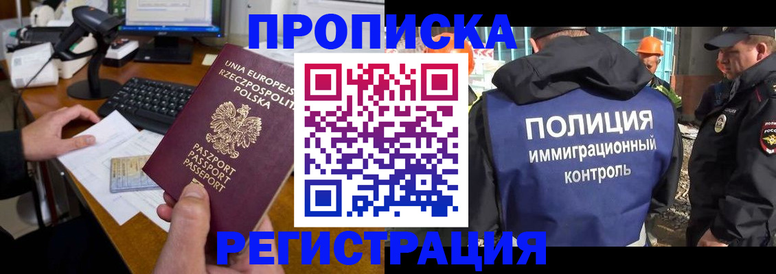 временная регистрация для всех в Удачном