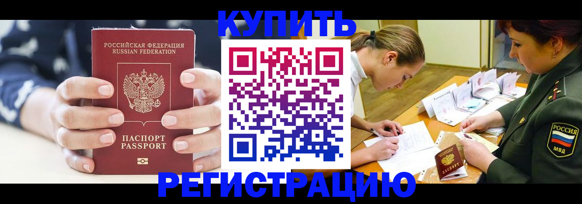 прописка для кредита в Удачном