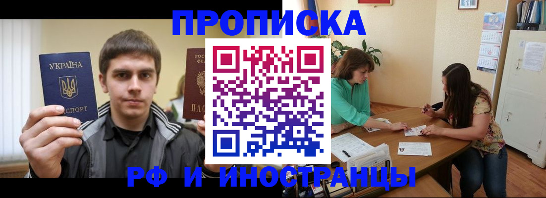 прописка от собственника в Удачном