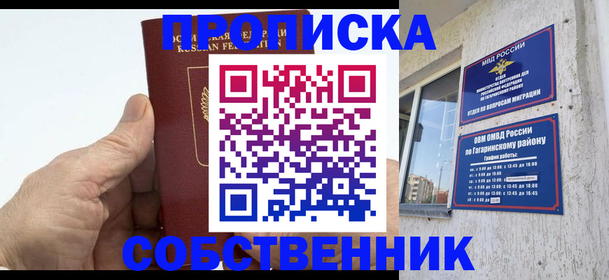 прописка штамп в Удачном