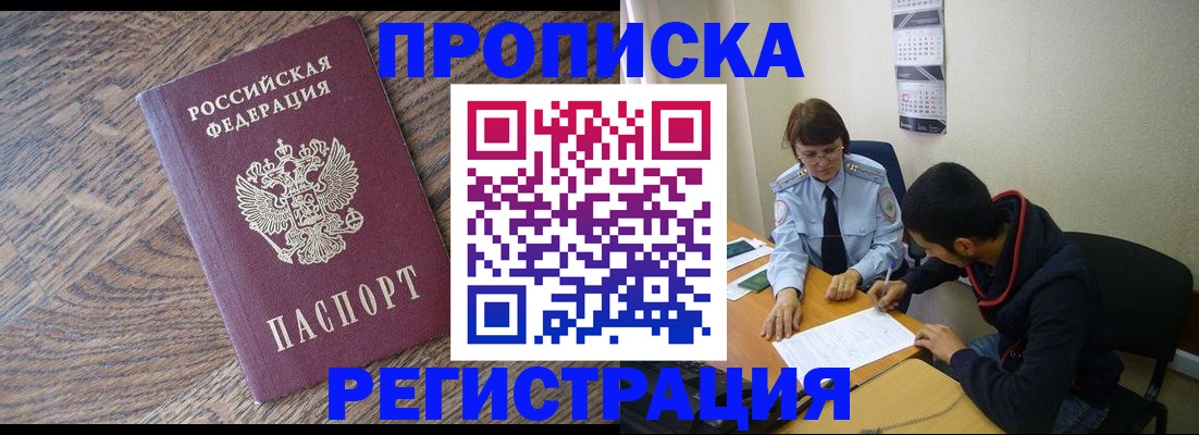 временная регистрация для школы в Удачном