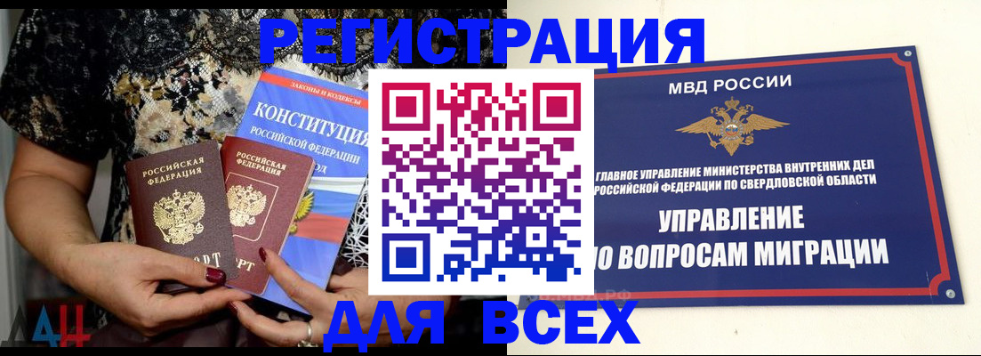 временная регистрация собственник в Удачном