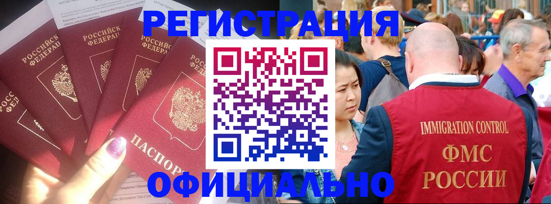 миграционный учет в Удачном