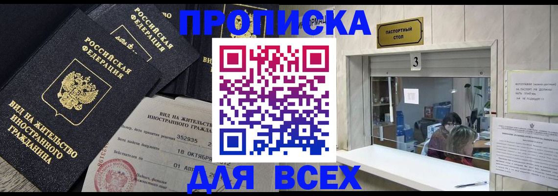 прописка законно в Удачном